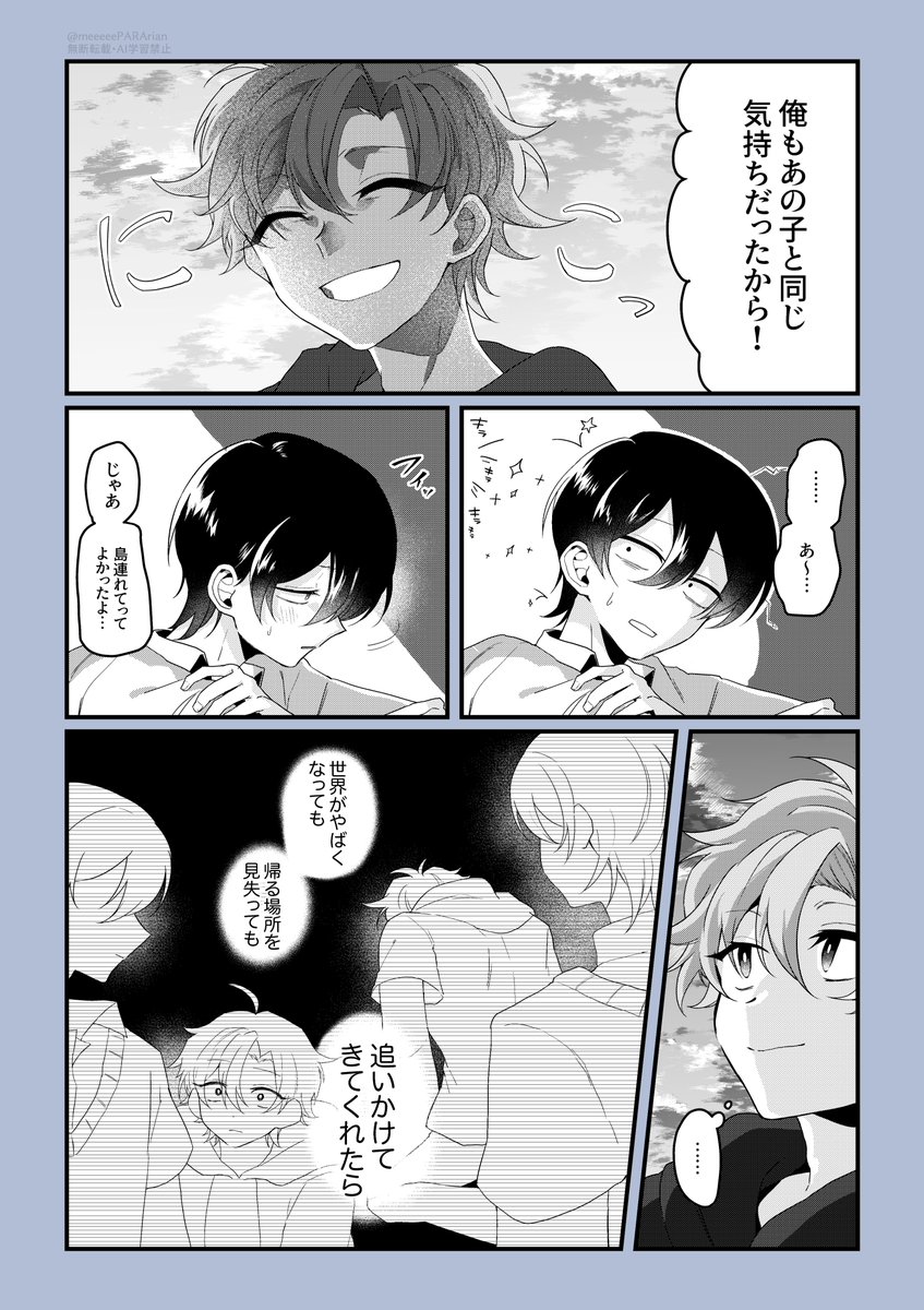 meeeeePARArian's tweet photo. 微🕳️💡/26夏その後の話(2/2)
だけど何かせずにはいられなかった。 https://t.co/mIapDRQWcG