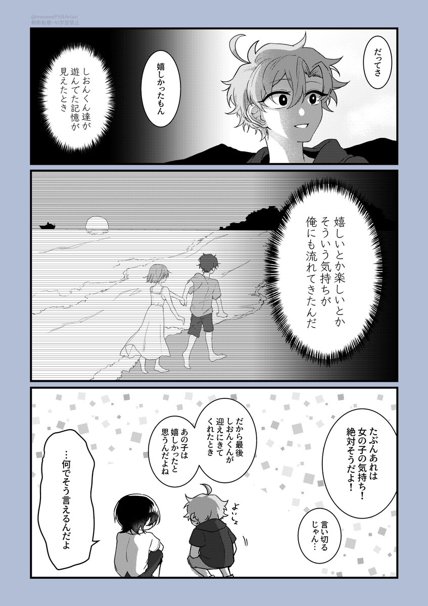 meeeeePARArian's tweet photo. 微🕳️💡/26夏その後の話(2/2)
だけど何かせずにはいられなかった。 https://t.co/mIapDRQWcG