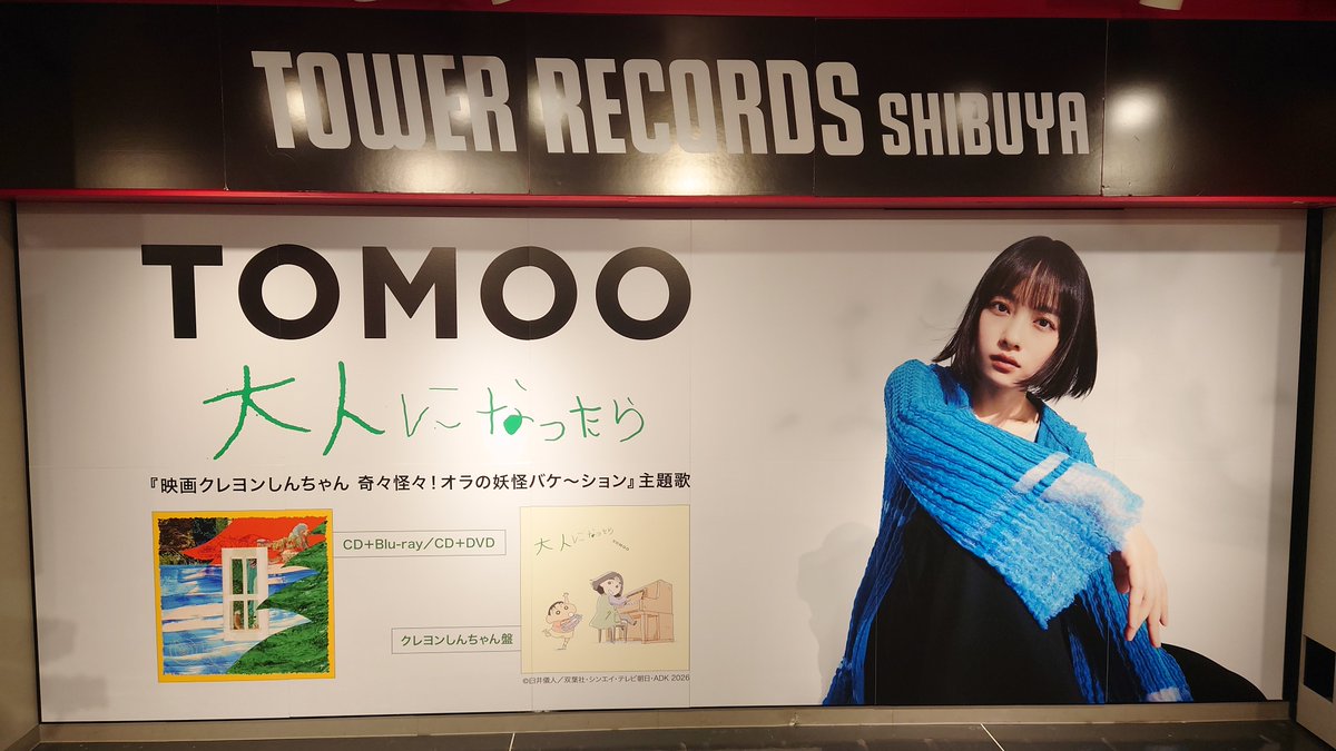 tomoo_mtk2024's tweet photo. 8/2(日) タワ渋 遅ればせながら行ってきました😢すばらしいですね😆 https://t.co/qKQQvKtGyO