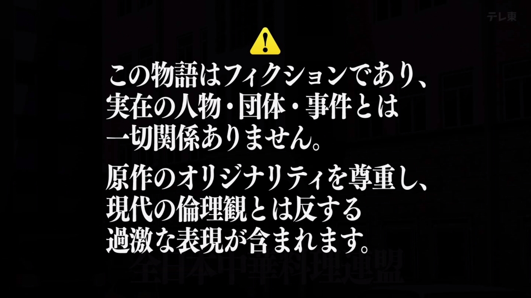 鉄鍋のジャン！ 第5話 ツイート画像 1