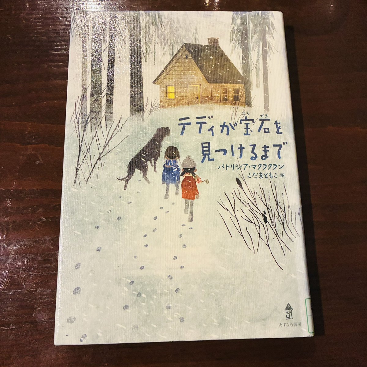 Growing_up_offl's tweet photo. 児童文学「テディが宝石を見つけるまで」

猛吹雪の中で道に迷った兄妹を助け自分の家へと連れて帰った犬のテディとその兄妹の物語です

テディが抱える喪失の悲しみと兄妹の不安が、共に過ごす中で癒えていく様子とラストの温かな結末に胸がいっぱいになりますよ🍀
暑い時期に冬の物語を。

#読了 https://t.co/W8n5ZkQ9bo