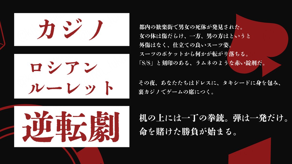 okazono_coc's tweet photo. CoC TRPG
『Drug Drag Draw Dead』

-

✦カジノ×ロシアンルーレット×逆転劇✦

最悪の手札さえ利用して、逆転劇を始めよう。

-

本日バニーの日とのことで、バニーガールが出てくるシナリオのご案内です。
正装でカジノに潜入し、二人だけに分かる合図で逆転劇を決めます。

https://t.co/j1Mvz9y6qH https://t.co/XKZq2qAQD6