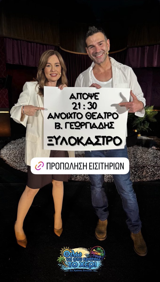 IordanidisT's tweet photo. Απόψε στις 21.30

https://t.co/DbAG0L3Jzd

#θέατρο #περιοδεία #θέλωνασουκρατάωτοχέρι #ξυλόκαστρο #απόψε https://t.co/iLUn0W6SHu