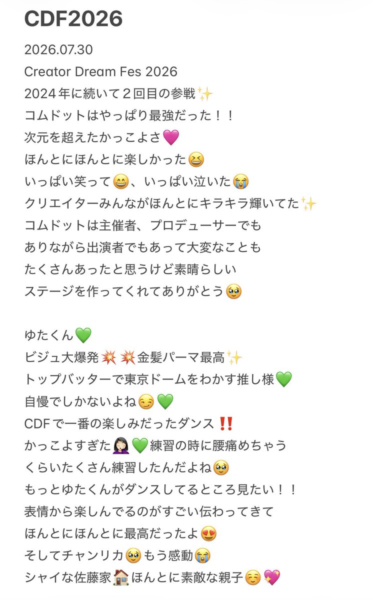 comyuta_0305_'s tweet photo. 2026.07.30に戻りたい‼️
ほんとに最高な日でPPV見ながら
余韻に浸る日々💖
伝えたいことはいっぱいあるのに
語彙力がなくてうまくまとめられなかったけど
コムドットに届くといいな😌✨

#CDF2026  #CDF2026レポ https://t.co/d4UD78bAxx
