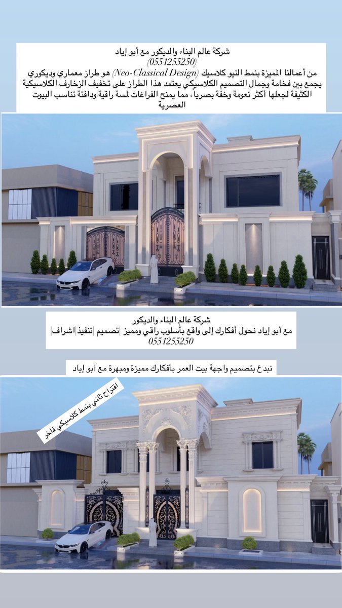 Design_decorat's tweet photo. الواجهة ليست مجرد مدخل بل هي العنوان الأول لفخامة بيتك تناسق الأعمدة وزخارف الطراز الكلاسيكي، مع بساطة النيو كلاسيك العصرية؛ صُممت بعناية لتليق بتطلعاتكم.
إبداع: أبو إياد 0551255250
📍 شركة عالم البناء والديكور https://t.co/0vC9WuSLd2