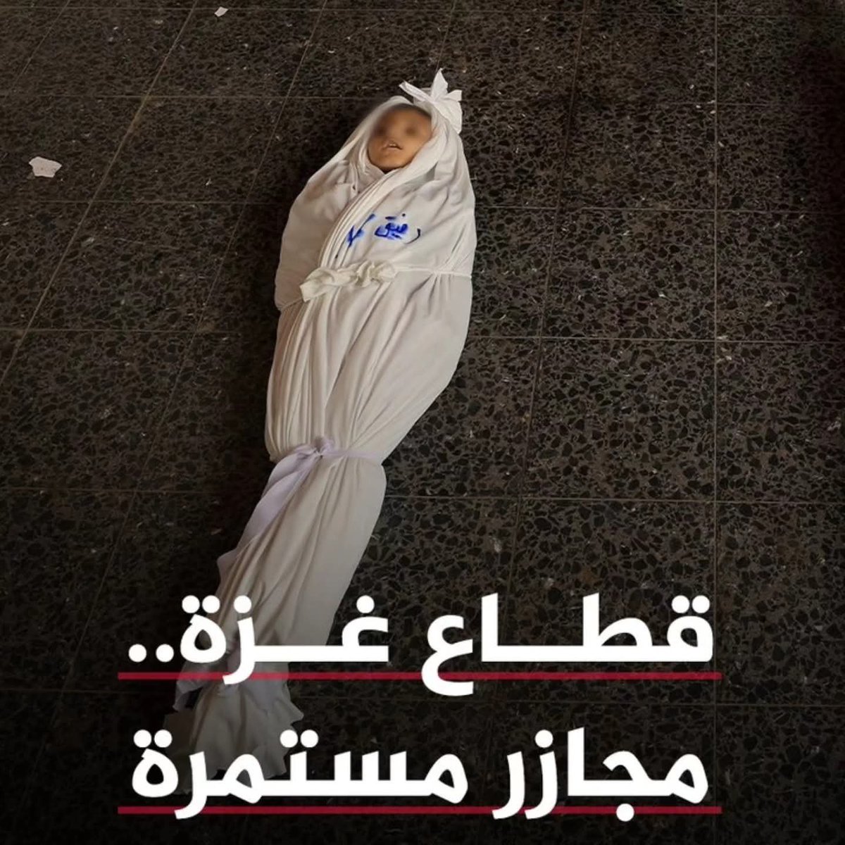 AnasAlSharif0's tweet photo. اسرائيل تقتل 4 عائلات ومن تبقى منهم..
10 شهداء منذ ساعات الفجر الأولى غالبيتهم أطفال :

استهداف شقة في ببرج السوسي في مدينة غزة والشهداء هم:
عبد الله عدنان أبو الطيف 
عبير كمال كاظم عنان (الزوجة)
عزام عبد الله أبو الطيف (الطفل)
وجنين خرج من بطن أمه

استهداف منزل في دير البلح واستشهد الحاج
 كمال أبو معيلق ( أبو نبهان) وزوجته وأبنائه الثلاثة شهداء سابقا

استهداف شقة في مواصي بلدة القرارة شمال غربي مدينة خانيونس والشهداء هم:
الشهيد / محمود زكي الهمص
وزوجته الشهيدة/ فاطمة بهلول
وابنهما الشهيد الطفل/ أحمد محمود الهمص

استشهاد محمد هاني حسين (العر) في قصف قرب مستشفى اليمن السعيد في مخيم جباليا شمالي غزة .
التحق بوالده وأشقاءه الثلاثة .