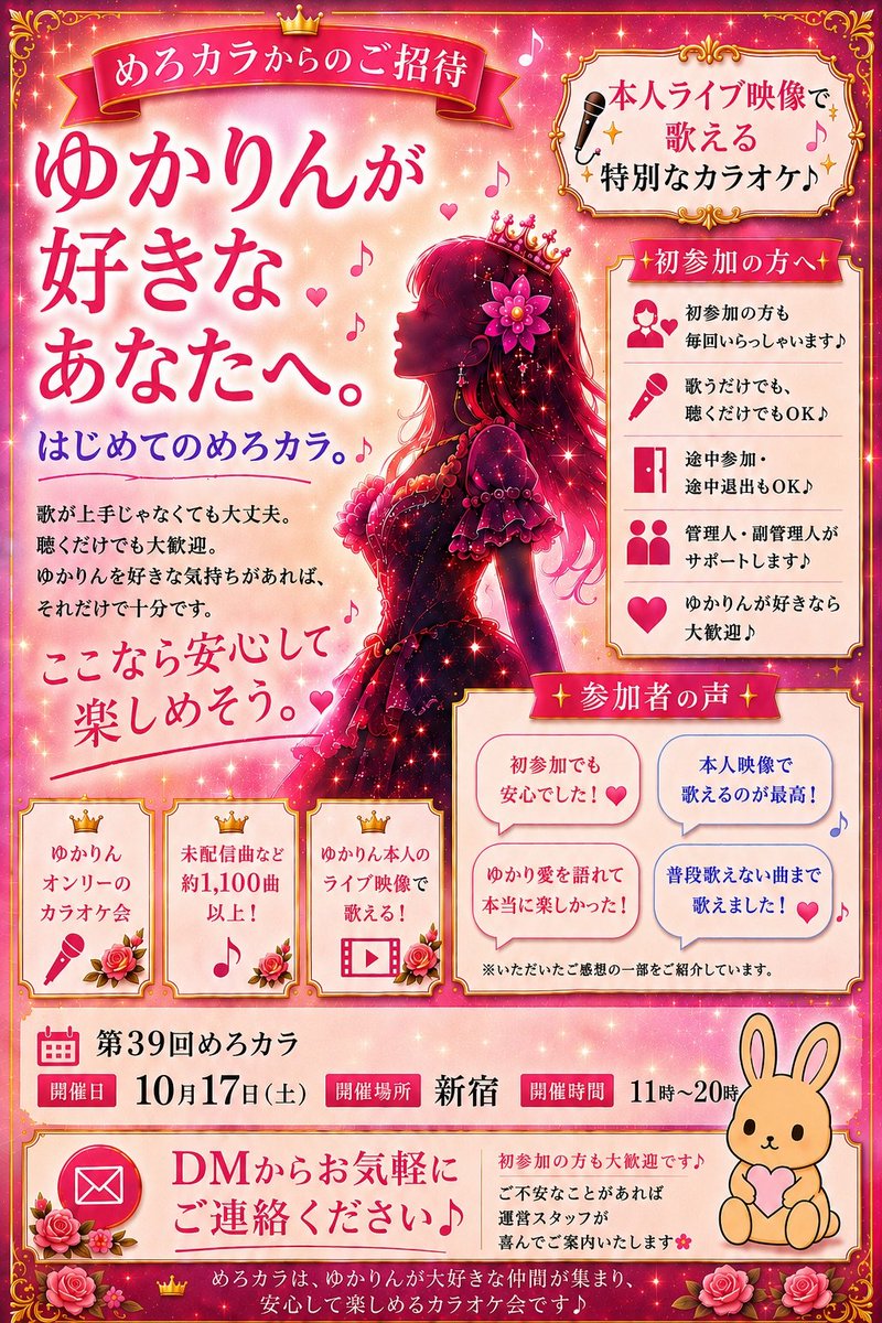 melo_kara227's tweet photo. 第39回めろカラ　〜ttを振り返りながら〜

開催日時・10/17（土）11時〜20時
開催場所・カラオケの鉄人新宿大ガード店
参加費用・¥3130-（ソフトドリンク飲み放題付き、食事代別、持ち込み可）
参加締切・9/27（日）

詳細は代替に載せておきます。皆様の参加お待ちしております🎤😊 https://t.co/IDVSjU21Xe