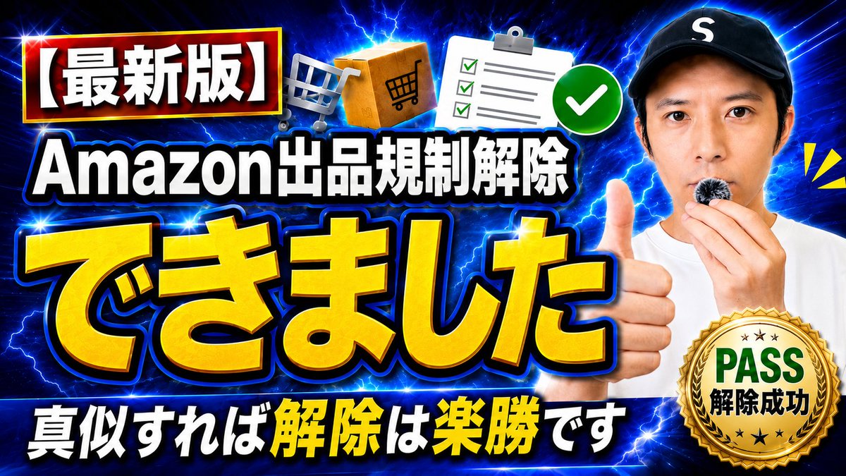 【24時間内発送!】【引越しセール中!】出品 よしー＠物販×AIで自動化 on X: 