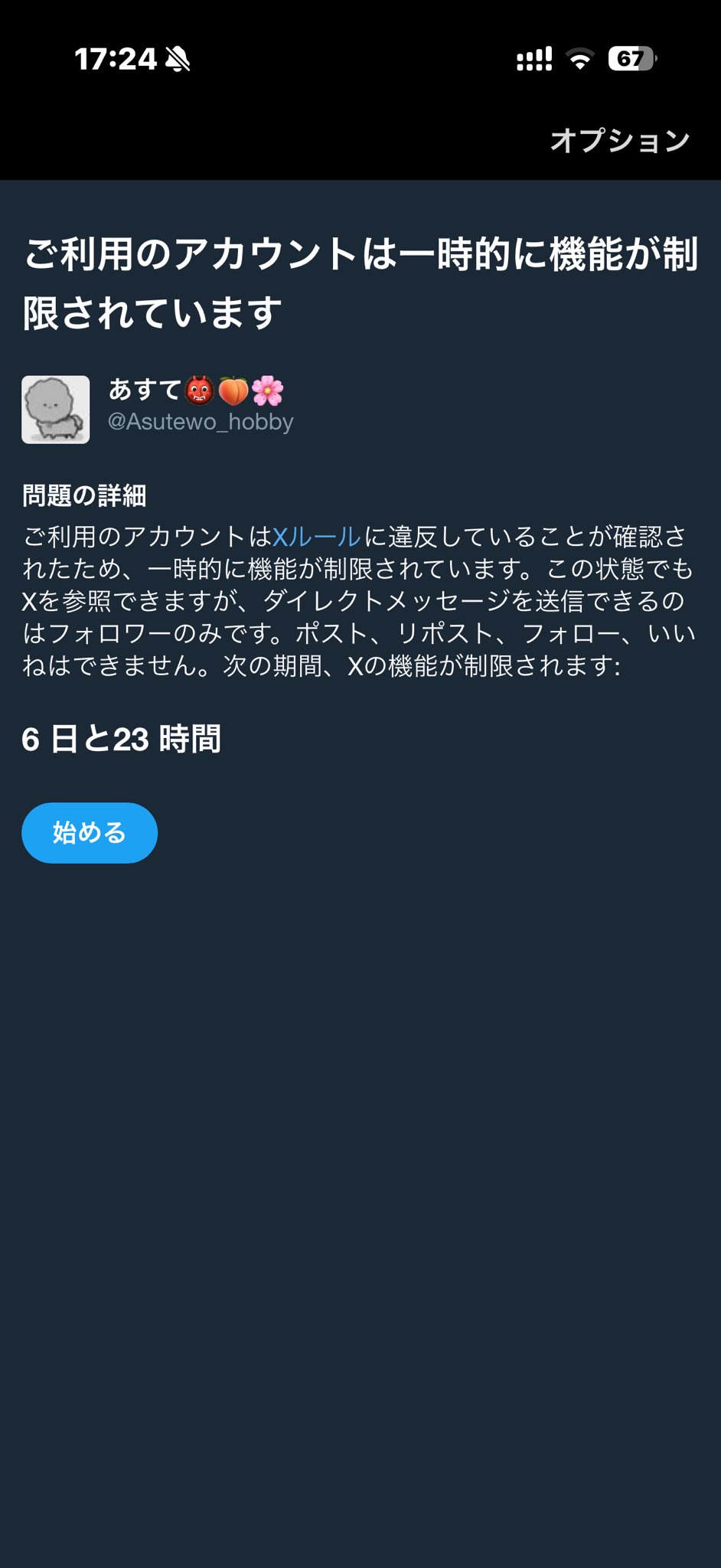 あすて👹🍑🌸 on X: 