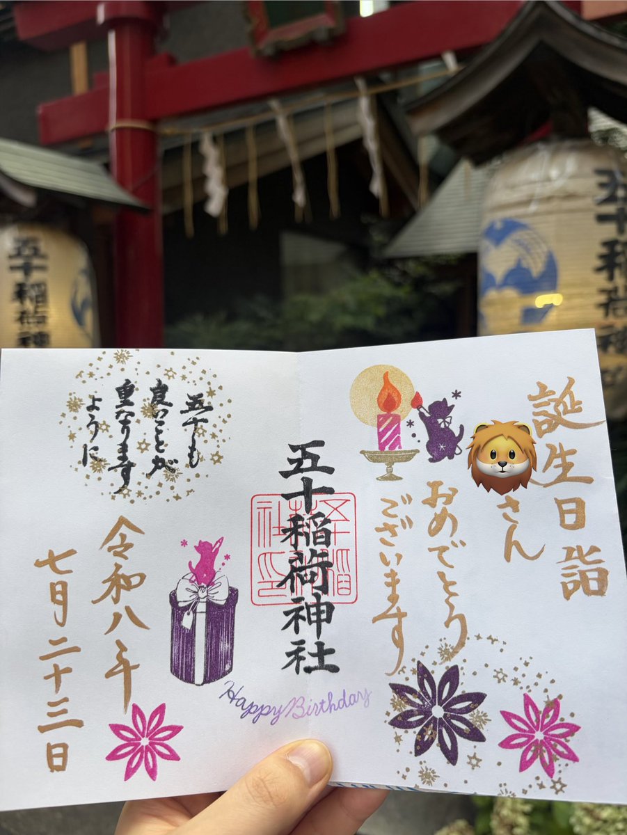 lion_goshuin's tweet photo. 誕生日おめでとう自分🎉
 #誕生日御朱印 
 #御朱印  #7月23日 
 #五十稲荷神社 https://t.co/vJkSX0Yo6u