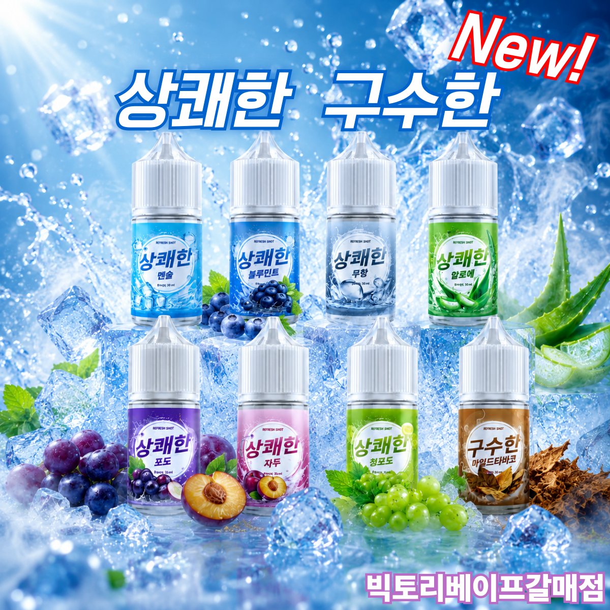victoryvape's tweet photo. 상쾌한&amp;구수한 액상 출시!

멘솔 / 블루민트 / 무향 / 알로에 / 포도 / 자두 / 청포도 / 마일드타바코

총 8가지의 맛으로 이름처럼 상쾌한 액상!

▼▼▼▼▼▼문의▼▼▼▼▼▼
연중무휴 + 무료택배 
🎉 AM 10:00 ~ PM 10:00
💛카카오톡 : victory_vape
💌문자&amp;전화 : 010 - 5213 - 2211

#액상추천 https://t.co/e8xM7Uz62O