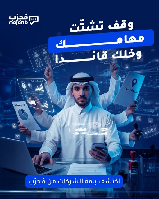 MojaribSa's tweet photo. بدل لا تدير ⭐️ #تقييمات الفروع على #قوقل_ماب وترد عليها بشكل منفصل، خلّ كل شيء يكون في مكان واحد والرد آلي 🤖 مع باقة الشركات من مُجرّب:

✅ إدارة مركزية للتقييمات حتى مئات الفروع
🔗 ربط مباشر مع أنظمتك (POS / CRM)
📊 تقارير ذكية تعطيك صورة كاملة
📍 أدوات مشمولة لكل نقاط التفاعل
⏳ وفّر وقتك وجهدك، وخَل إدارة تقييمات جميع فروعك من منصة واحدة مع مُجرّب. 🚀
