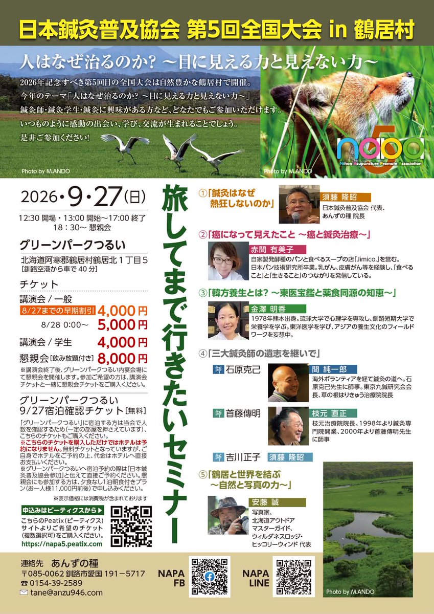 kusanonekko's tweet photo. 日本鍼灸普及協会第5回全国大会 NAPA5の公式チラシができたようです。昨年の屋久島に続いて今回は鶴居村。自然の濃い場で聴く話、繋がるご縁はアタマだけでなく、ハートとハラにきいてきますよ。
#NAPA5 https://t.co/yJthJnUc2m