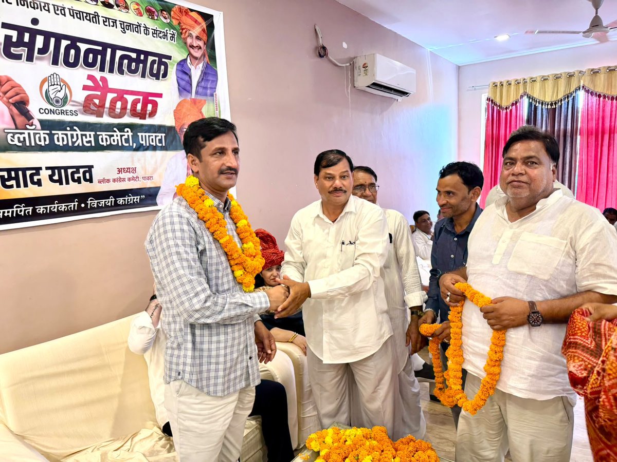 IndrajGurjarinc's tweet photo. आज पावटा ब्लॉक कांग्रेस कमेटी की संगठनात्मक मजबूती एवं आगामी नगर निकाय और पंचायती राज चुनावों की तैयारियों को लेकर महत्वपूर्ण बैठक आयोजित की गई।

बैठक में संगठन विस्तार, बूथ स्तर तक कांग्रेस को मजबूत बनाने, जनसंपर्क अभियान को गति देने तथा आगामी चुनावों की रणनीति पर विस्तृत चर्चा की गई।

इस अवसर पर विराटनगर प्रभारी श्री सागर महावर जी, पावटा ब्लॉक प्रभारी श्रीमती अंजना यादव जी, वरिष्ठ कांग्रेस नेता श्री रामनिवास यादव जी, पावटा ब्लॉक कांग्रेस अध्यक्ष श्री महादेव यादव जी, सहकारिता प्रकोष्ठ प्रदेश उपाध्यक्ष श्री राजेन्द्र पारीक जी, जिला कांग्रेस कोषाध्यक्ष श्री धर्मेन्द्र गोयल जी, सरपंच श्री रामेश्वर यादव जी, श्री रामकरण यादव जी, श्री रोशन सैनी जी, पूर्व ब्लॉक अध्यक्ष श्री रामजीलाल यादव जी, पूर्व सरपंच श्री जगदीश डाबड़ जी, जिला पार्षद श्री हरफुल कसाना जी, जिला कांग्रेस प्रवक्ता श्री राजेश यादव जी, जिला कांग्रेस महासचिव श्री अजय सैनी जी, जिला सचिव श्री मुकेश शेखावत जी, श्री ओपी बायला जी, श्री रिजवान कुरेशी जी, पूर्व पार्षद श्री दिनेश यादव जी, पावटा प्रधान प्रत्याशी प्रतिनिधि श्री दशरथ यादव जी, जिला सोशल मीडिया प्रभारी श्री राजीव डहरवाल जी, मंडल अध्यक्ष, पंचायत कांग्रेस अध्यक्ष सहित बड़ी संख्या में कांग्रेस पदाधिकारी एवं कार्यकर्ता उपस्थित रहे।

बैठक में सभी नेताओं ने संगठन को और अधिक मजबूत बनाने, कार्यकर्ताओं के बीच समन्वय बढ़ाने तथा आगामी नगर निकाय एवं पंचायती राज चुनावों में कांग्रेस की विजय सुनिश्चित करने के लिए एकजुट होकर कार्य करने का संकल्प लिया।

मजबूत संगठन • सक्रिय कार्यकर्ता • विजयी कांग्रेस ✋🇮🇳

#Congress #Paota #RajasthanCongress