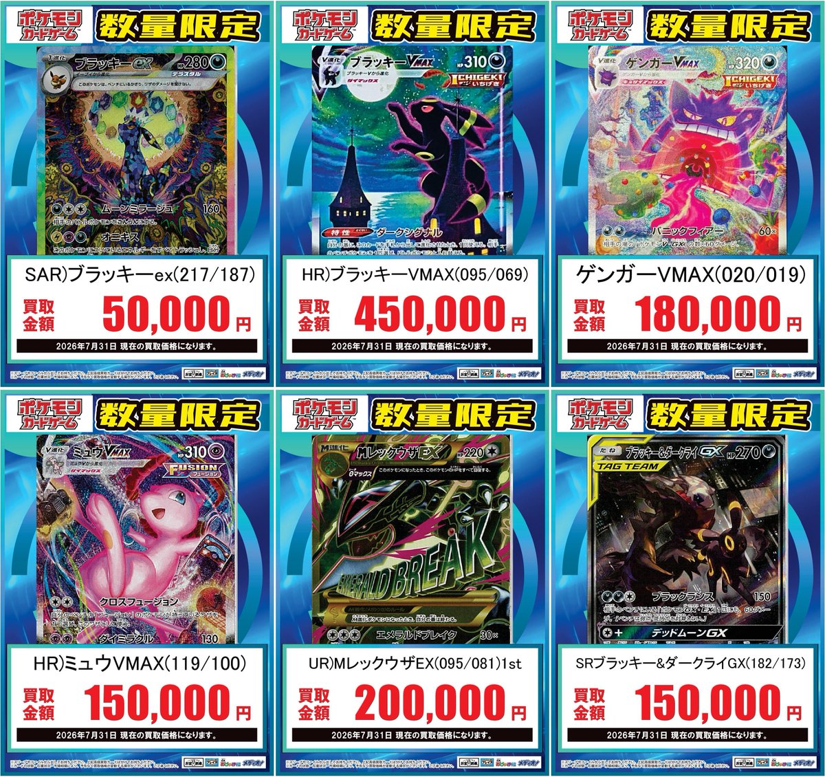 ポケモンカード 7/31更新 ポケカ買取表 『SAR ブラッキーex』 ⇒50,000