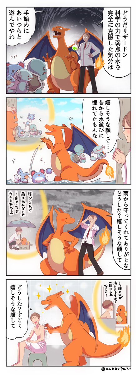 pakkopako's tweet photo. 水を克服して野望を叶えたリザードン https://t.co/6t4xZC5oie