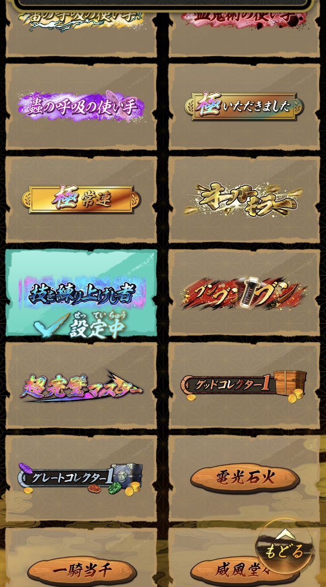 Tkanpasta's tweet photo. バトスラどハマり中です！
親密度とか称号とかやり込み要素が楽しい！
バトスラやってる方、鬼滅好きな方よろしくお願いします！
#バトスラ #鬼滅 #日輪バトルスラッシュ https://t.co/iP87hLZMLa