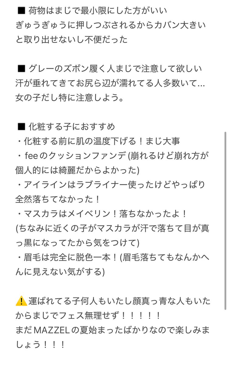 shiona10ma's tweet photo. 今回のフェスの注意点自分的にまとめてみたので参考に⚠️(４時間待機組でした)
MAZZELの夏始まったばかりなので熱中症とかほんとに気をつけて楽しもうね！！！

#ジャイガ
#夏フェス
#MAZZEL https://t.co/DnfOYK5wbS
