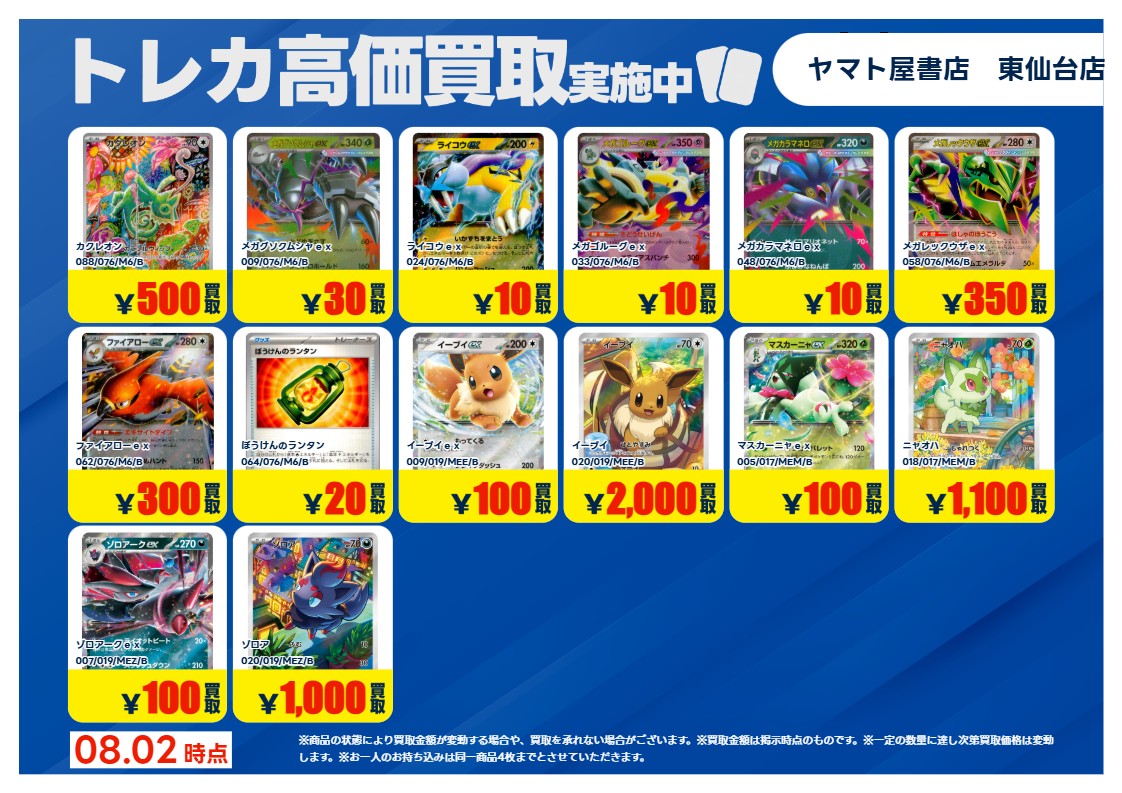買取情報】 《 #ポケカ 》 最新弾の買取価格更新しました‼️ リストに