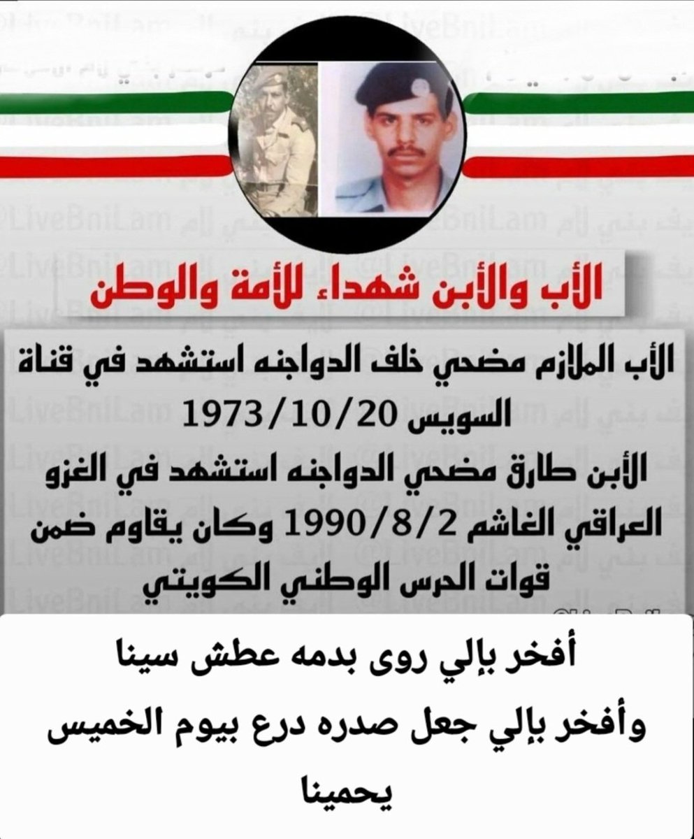 alfadhli_eng's tweet photo. تحل اليوم 
#الذكرى_ال36_للغزو_الغاشم  لأحتلال بلدنا
 #الكويت
في #٢_أغسطس_١٩٩٠
والتي سجل شعب الكويت من خلالها ملحمة وطنية شهدت تضحيته من أجل حرية #الوطن.
نسأل الله تعالى
 أن يرحم #شهدائنا_الأبرار 
وأن يديم نعمة الأمن والأمان على وطننا الحبيب الكويت.
#ذكري_الغزو_العراقي_الغاشم https://t.co/93oqxT1wM9