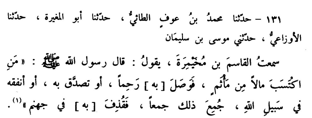 Mesalikk's tweet photo. Efendimiz ﷺ şöyle buyurdu:

“Kim günah yoluyla bir mal kazanır da onunla akrabalık bağını gözetir, sadaka verir veya Allah yolunda harcarsa; bunların hepsi bir araya getirilir ve kendisiyle birlikte cehenneme atılır.” https://t.co/spymkrxbJa