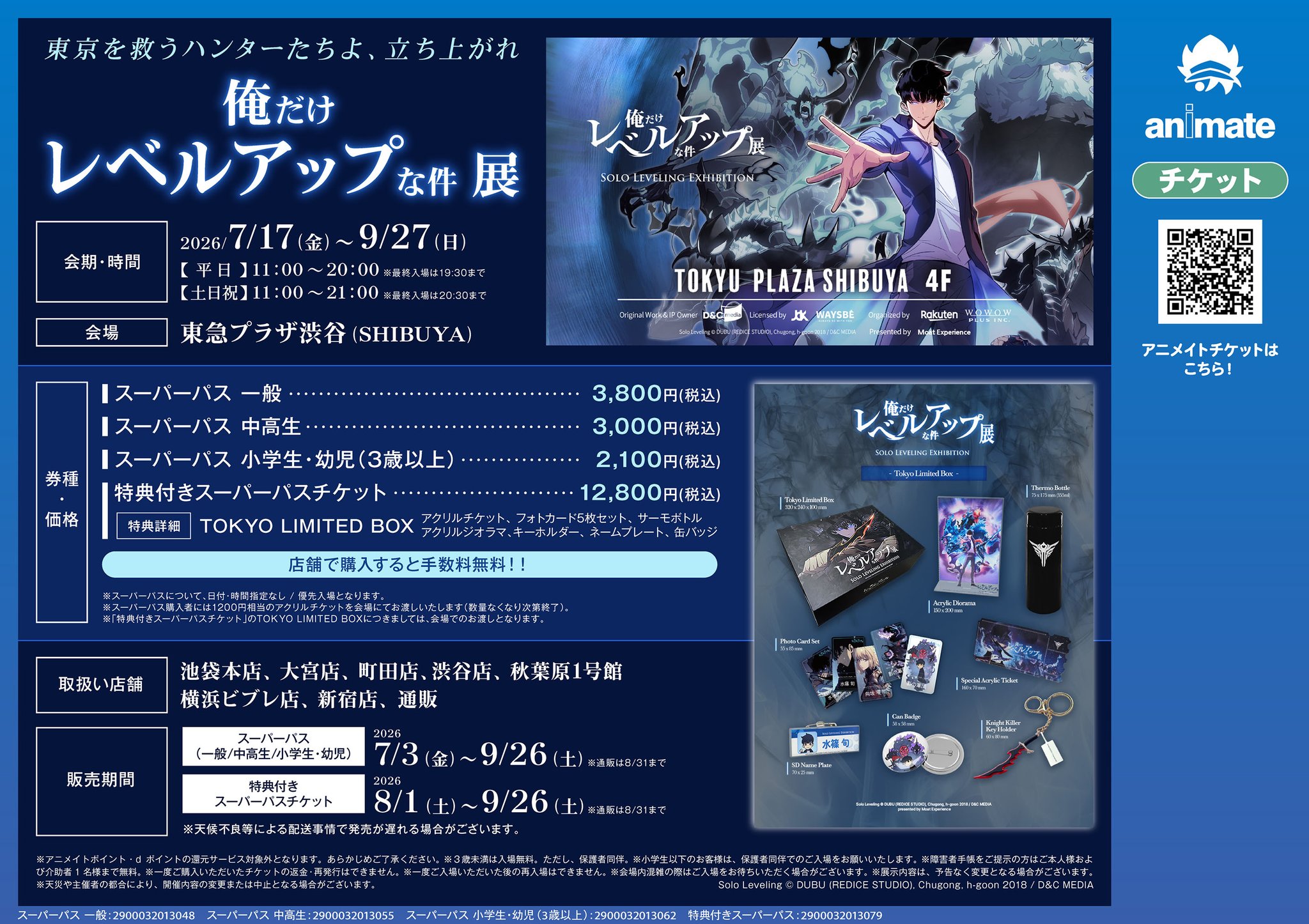アニメイト池袋本店 on X: 