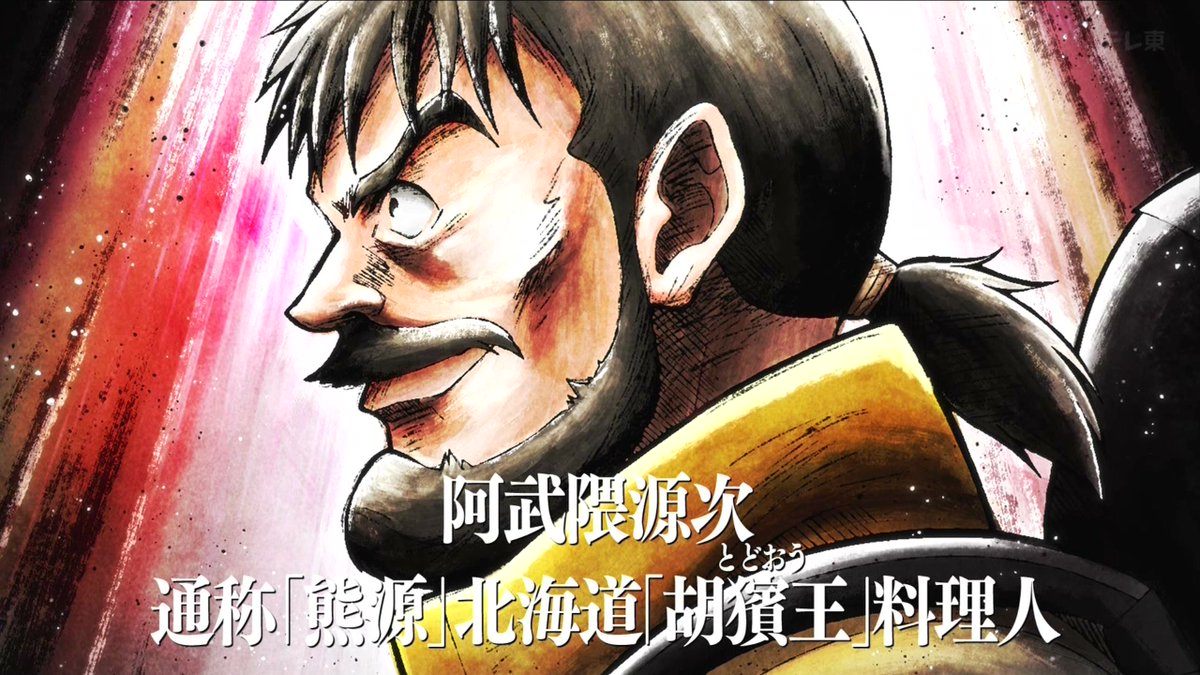 鉄鍋のジャン！ 第5話 ツイート画像 1