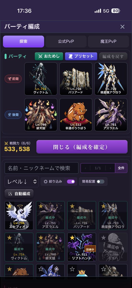 forestbear_kuma's tweet photo. ヴィクトムさんとエセフィオンさんがカンストしちゃいました😵‍💫
今のところ戦力には困ってませんし、一旦このまま放置しますよ
詰んだら考えましょう(@￣ρ￣@) https://t.co/yA5wy06vu1