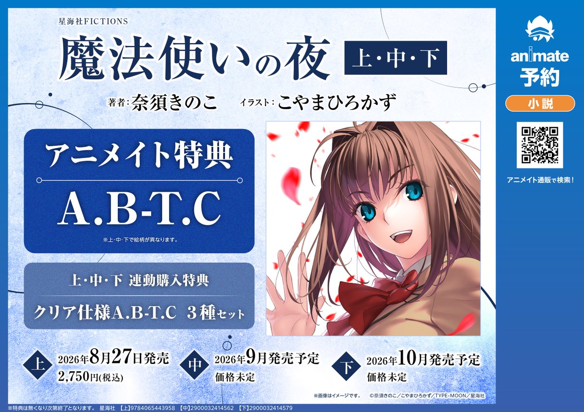 アニメイトアリオ柏 tweet media