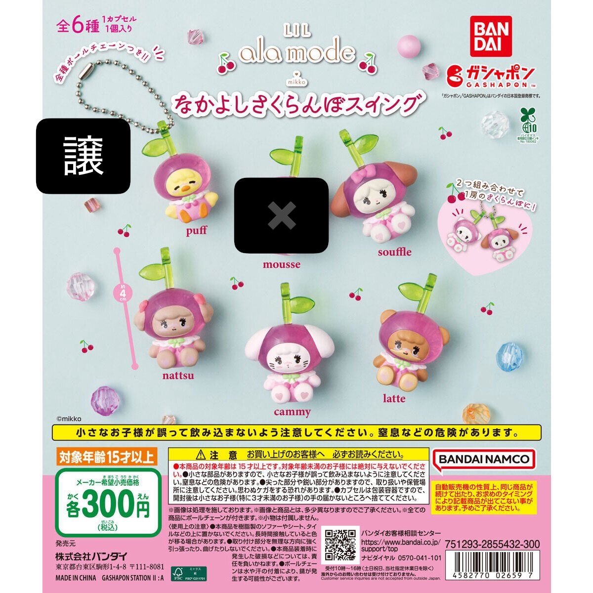 ___sihd82's tweet photo. Lil ala mode リルアラモード mikko なかよしさくらんぼスイング めじるしアクセサリー 交換　

【譲】
さくらんぼスイング セミコンプ（ムース以外）

【求】
第三弾　めじるしアクセサリー コンプ
ムース キャミー スフレ ラテ パフ

郵送交換希望📮 https://t.co/oYdxEnrk7q
