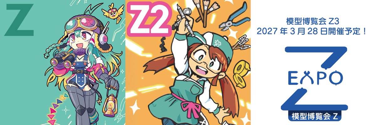 zettohaku's tweet photo. さる7月19日に第二回を開催した模型博覧会Zですが、次回はCRUSH!77が来年3月28日にZホールでの開催となったのにともない、同日の併催となります。前回予定が合わなかった方も、「7月に出たばかりだから新作は出せないけど、ゆるっと出てもいいよ」くらいの方も、どうか出典ご検討ください。 https://t.co/A49ZbCjsHM