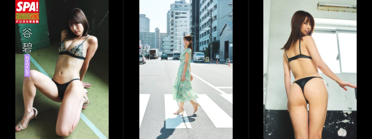ivgravure's tweet photo. ＼✨オススメ写真集🎉／

【必見✨】谷碧・「グラビア界のカトパン」と呼ばれる美貌と抜群の美脚を披露✨

日本人離れした極上プロポーションを存分に収録！清楚な美貌と大胆さのギャップが限界��破🆙

🆕2026/06/12 発売
✅谷 碧
✅ハイハイ レグ
✅https://t.co/WRajFlg737

📸#画像タップ推奨 https://t.co/cYFsMp2kSz