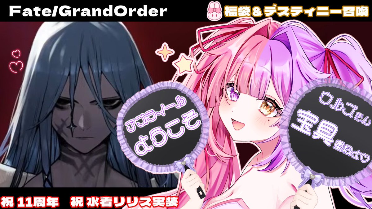 watanuki_24's tweet photo. .
╭━━━━━━━━╮
🎀配信のお知らせ🎀
╰━ｖ━━━━━━╯

準備出来次第

【 #FGO 】アズライールお迎え/福袋/デスティニー/ビーストガチャの時間だぁ💸💸 https://t.co/xKo4X3hamy
