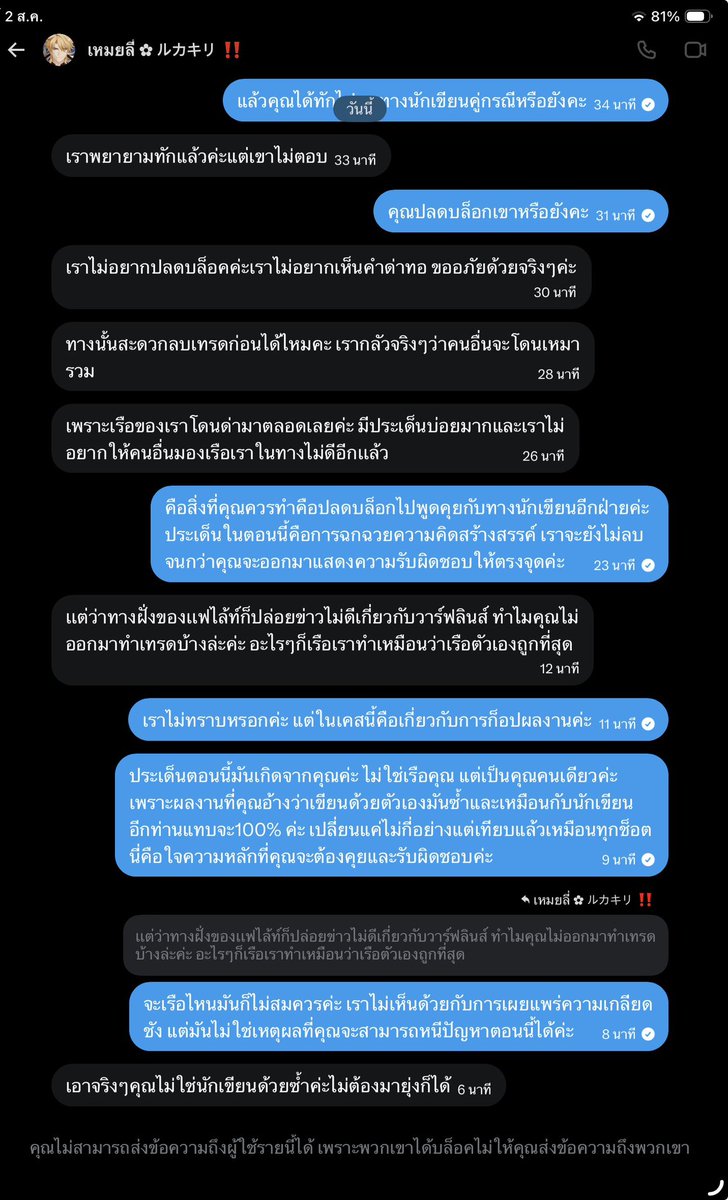 viviesnotbibies's tweet photo. ฝั่งนักเขียนตัวต้นเรื่องที่ก้อปฟิคเคลื่อนไหวดังนี้ค่ะ
**รบกวนไม่พูดเชิงลบและเอาอคติเข้ามาเกี่ยวข้องนะคะ

-โกหกว่าพยายามทักนักเขียนต้นฉบับแล้ว แต่ยังไม่ปลดบล็อกเขา
-ตั้งเงื่อนไขให้เราลบเธรดก่อน
-ลามทุ่งไปเรื่องดราม่าระหว่างเรือ
-ละเมิงด่ากรุเสือกด้วยนี่

ตอนนี้เราโดนบล็อกแล้วค่ะ https://t.co/9O2KFtk8dP