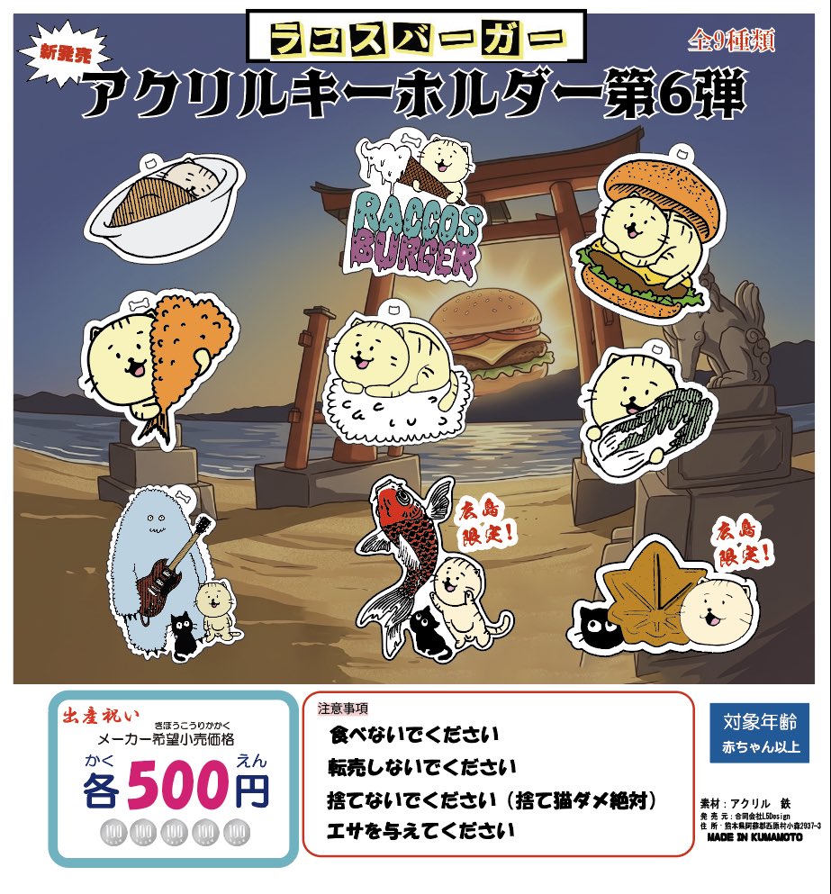 IdolPunchRacco's tweet photo. ('ω')[まいど]
8/6広島TO FUTURE × BFS EXTRA会場内RACCOS BURGERでは、球団を彷彿させる魚ともみじみたいな形の饅頭の広島限定品が入ったスーちゃんガチャガチャ「スチャスチャ」のご用意ができております！
(たまにカニとかホヤとか予期せぬモノも出たりします！)
両替用の100円玉用意してるので気軽に両替しに来て下さい〜☆
