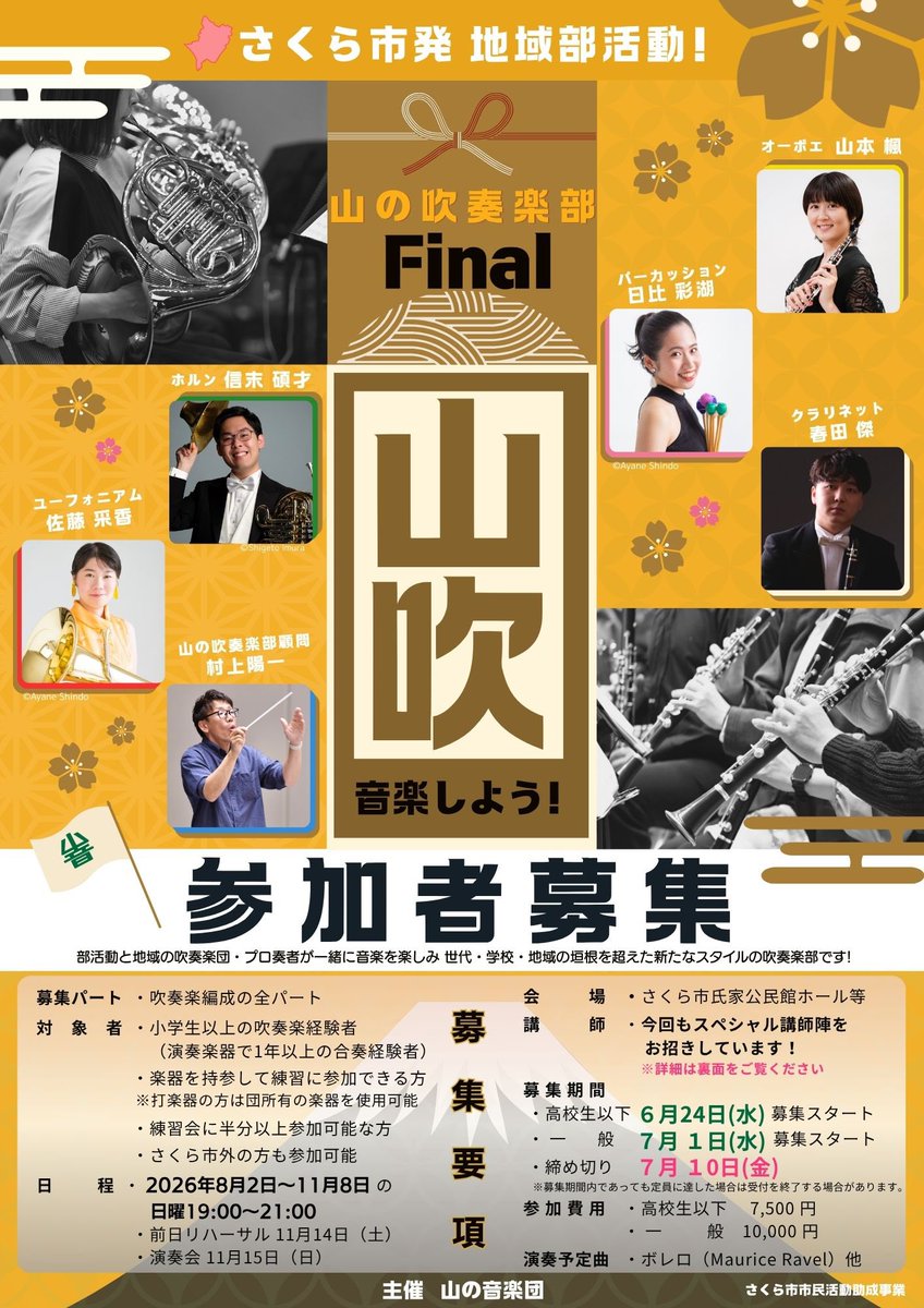 yamaonsakura's tweet photo. 今日から『山の吹奏楽部ファイナル』
スタートです！

初日からスペシャルレッスンみたいです✨

参加者の皆さま、お気をつけてお越しください。山の音楽団メンバー一同お待ちしてます！ https://t.co/98zQ6d3wUQ
