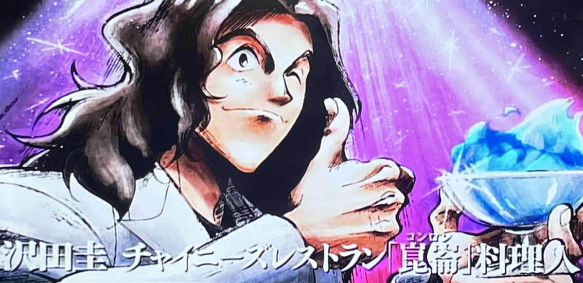 鉄鍋のジャン！ 第5話 ツイート画像 1
