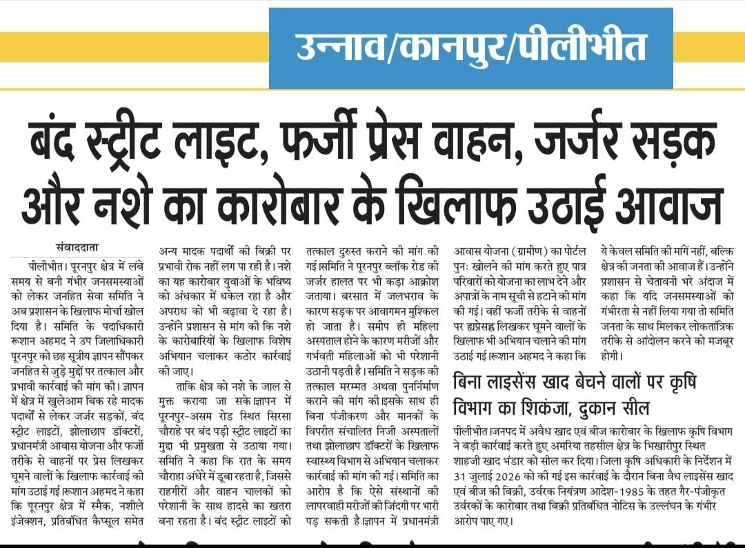 Shablukhan786's tweet photo. @myogioffice @UPGovt @dgpup @Uppolice @ChiefSecyUP @InfoDeptUP @CMOfficeUP @Dmpilibhit @pilibhitpolice @Diopilibhit1 @JitinPrasada https://t.co/bLcFqxlR7O