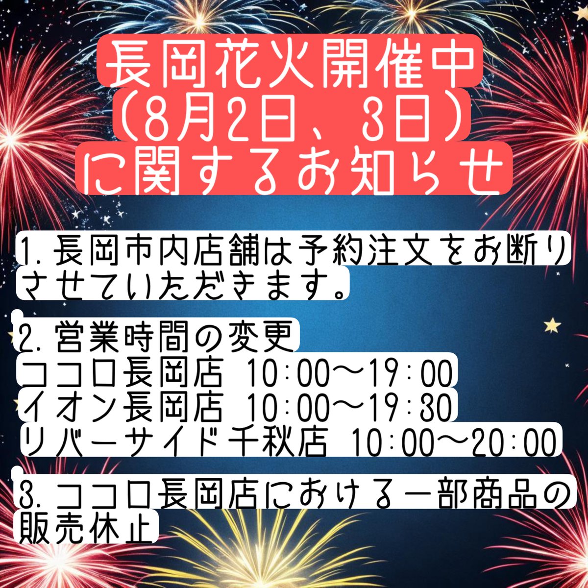 8月2日 長岡花火 良席Cブロック中段通路側！2枚 ペア チケット 長岡花火 8月2日 チケット 良席Cブロック中段通路側！2枚 ペア