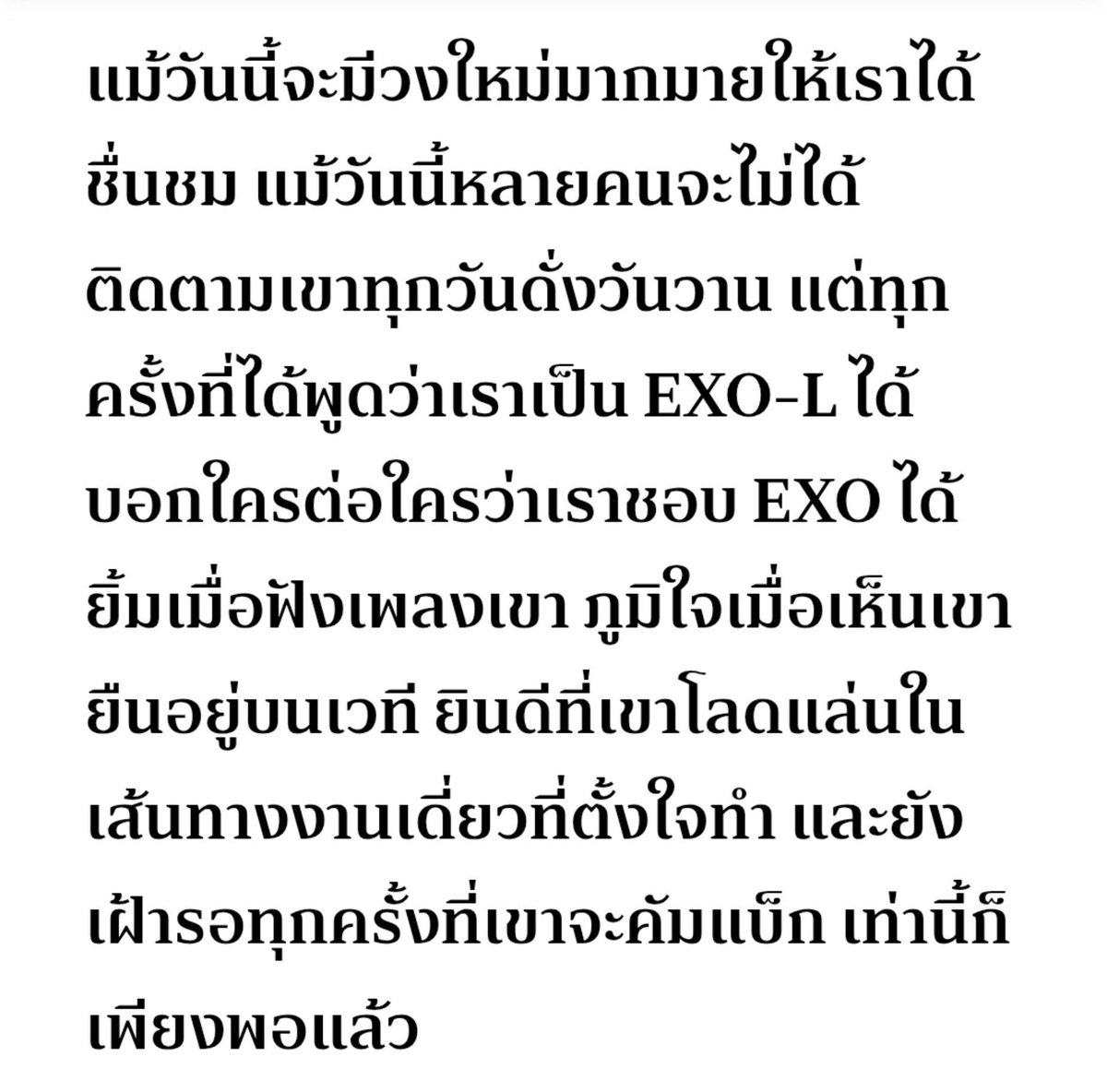 mdzlhcy_'s tweet photo. อ่านอันนี้ทีไรกุก็ร้องไห้ทุกรอบ คือจริงทุกประโยค รักเอ็กโซว่ะ 😭😭😭😭😭😭😭😭 https://t.co/ysHgvJwD3M