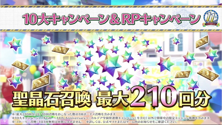 appmediafgo's tweet photo. 聖晶石召喚最大210回分の配布とのこと！
https://t.co/dQ4p2d6zRV
#FGO
#FGO11周年 https://t.co/p4Mn4bx24p