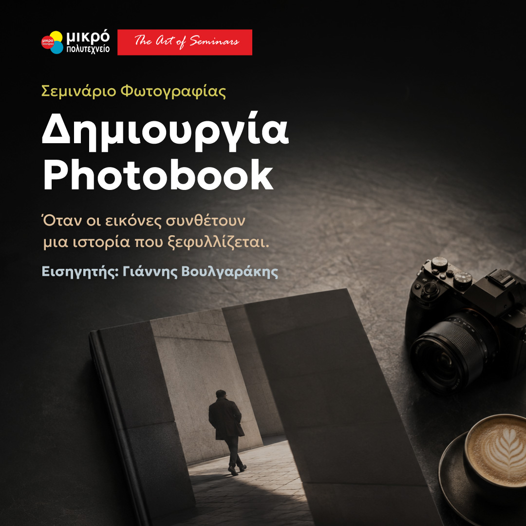 mikropolytexnio's tweet photo. Ένα #σεμινάριο που σε βοηθά να αφηγηθείς μια ιστορία μέσα από τις φωτογραφίες σου. Εξέλιξε το υλικό σου και δημιούργησε ένα Photobook με προσωπική ταυτότητα.
🐥𝐄𝐚𝐫𝐥𝐲 𝐛𝐢𝐫𝐝 ως 31/8
Κλείσε τη θέση σου:➡ https://t.co/mlaqGNHObl
#mikropolytexneio #creativeseminar #seminars https://t.co/H624hW55AU