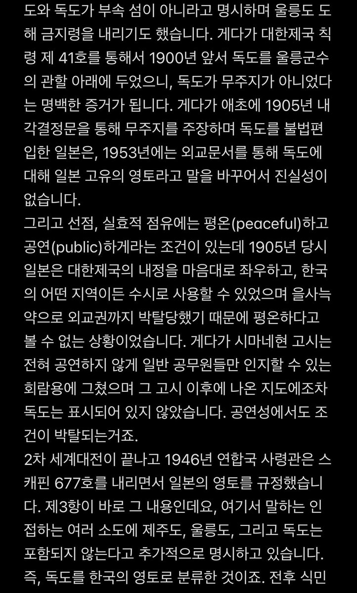 vroomnstruck's tweet photo. 제가 고등학교 동아시아사 수행평가로 준비했던 [실효적 지배를 중심으로 본 독도가 한국 영토인 이유 : 일본 주장 반박에 초점을 맞춰서]
의 내용을 공유해봅니다
선생님께 칭찬받고 유익할 것 같다고 다른 반 순회하면서 발표하기까지 했으니 정확성은 믿으셔도 됩니다!
독도는 우리 땅 🇰🇷 https://t.co/nyW7UrqmsY