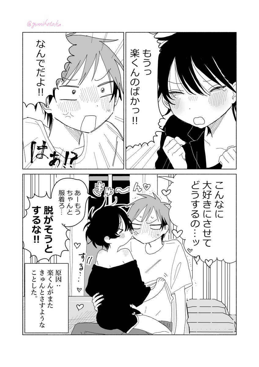 yumikotoka's tweet photo. ＃創作BL
喧嘩 https://t.co/uM8AAQyRHg