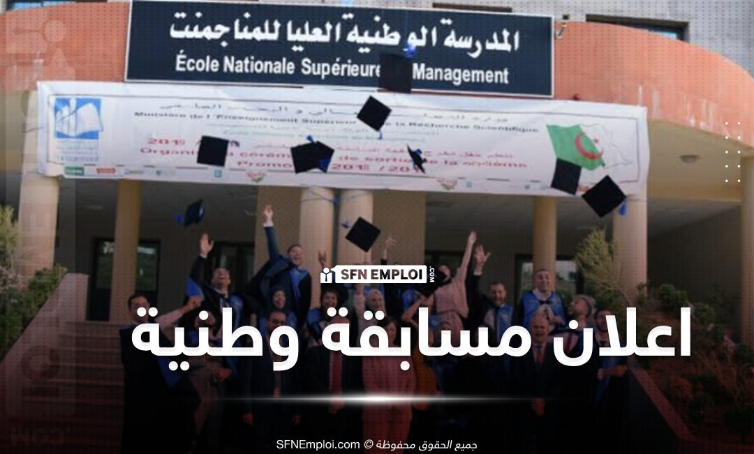 sfnemploi's tweet photo. #منوعات
 📌 المدرسة الوطنية العليا للمناجمنت تفتح باب الترشح للالتحاق بالماستر للسنة الجامعية 2026-2027.. وهذه رزنامة التسجيلات والتخصصات المطلوبة

 أعلنت المدرسة الوطنية العليا للمناجمنت بالقطب الجامعي القليعة عن فتح باب الترشح للمشاركة في المسابقة الوطنية للالتحاق بالطور الثاني (الماستر) بعنوان السنة الجامعية 2026-2027، وذلك لفائدة الحاصلين على …

🔗 https://t.co/kbphyO00bi