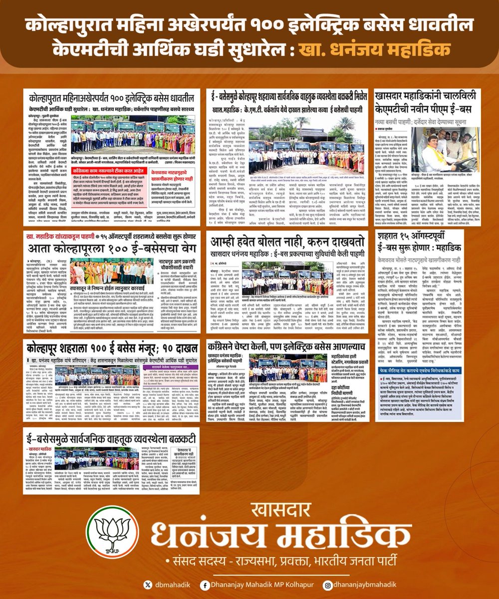 dbmahadik's tweet photo. कोल्हापुरात महिना अखेरपर्यंत १०० इलेक्ट्रिक बसेस धावतील..
#kmt #kolhapur https://t.co/OnXgSR3mB9