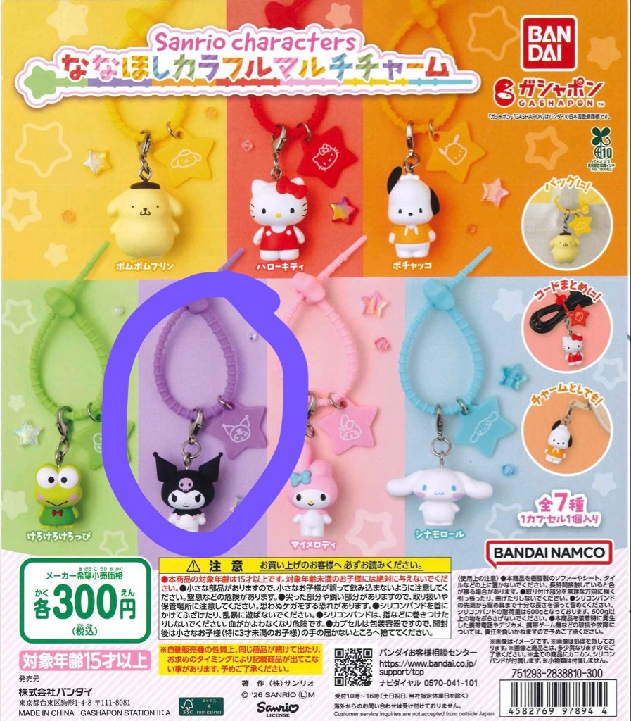w85oo's tweet photo. @1
サンリオ カラともマスコット ガチャガチャ 交換

譲→ 🤍コロコロクリリン2

求→ 💜同種クロミorななほしカラフルマルチチャームクロミ

郵送横浜手渡し可能です。
お気軽にお声掛けください◎ https://t.co/YobvoTX3Do
