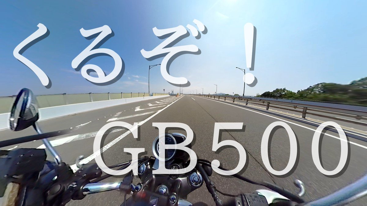 rutsubosan's tweet photo. 【ワイのGBちゃん③】くるぞ!GB500
https://t.co/vuLJyuZdRo
#モトブログ
#GB350
#GB500
#CB500
#瀬戸大橋
#ツーリング
#VOICEVOX
#四国めたん https://t.co/nVzFr3O0rm