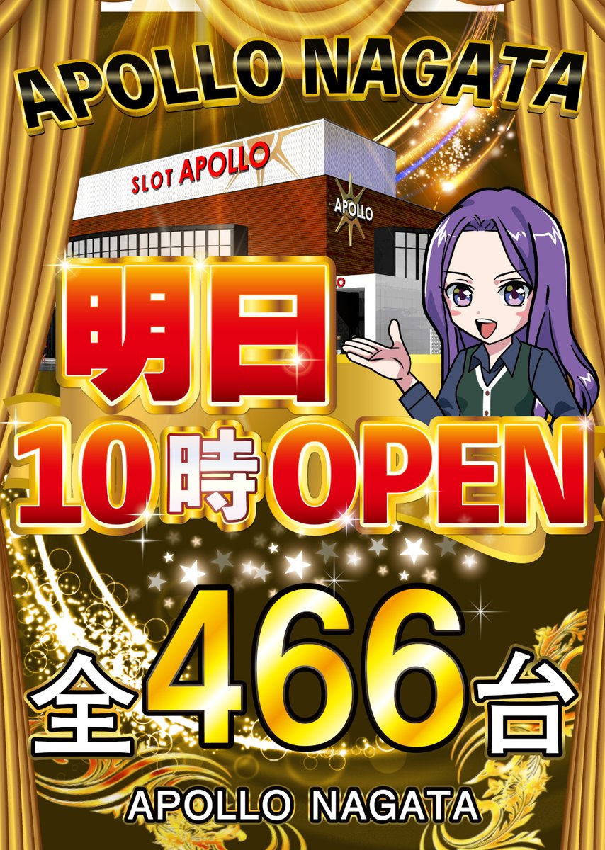 APOLLONAGATA's tweet photo. 週明け月曜💥
朝から営業🌄

明日8月3日(月)
APOLLO長田10時OPEN🚀

周りはどこもかしこも入替なのか🤔
APOLLO長田は安定の月曜10時OPEN☀️
月曜朝から打つなら
APOLLO長田へいらっしゃ～い🥳

入場抽選は9:40開始🫵
ご来店お待ちしております✨ https://t.co/kCoJKOcvk9