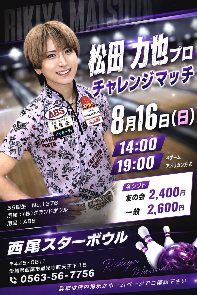 松田 力也【プロボウラー】 (@Rickey_jpba1376) / Posts / X